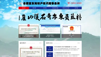 合肥蓝东知识产权代理事务所-专利申请-商标注册-高新技术企业