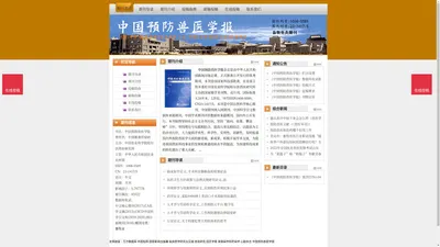 《中国预防兽医学报》中国预防兽医学报杂志社投稿_期刊论文发表|版面费|电话|编辑部|论文发表-中国预防兽医学报