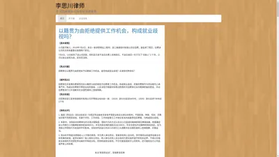 李思川律师 – 专注民商事诉讼及非诉法律服务