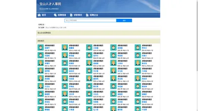 宝山人才网 - 宝山人才网招聘网