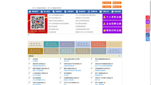 邹平人才网-邹平人才招聘网-邹平招聘网