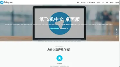 纸飞机APP 中文官网 | 纸飞机汉化电脑版免费下载