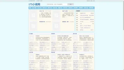 175小说网-n本惊艳了时光的古代言情小说推荐,话不多说,追就是了!