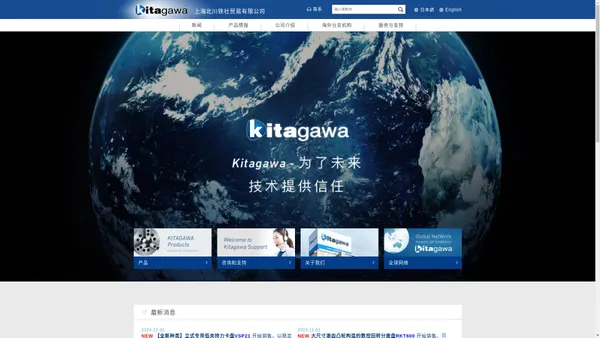 kitagawa 上海北川铁社贸易有限公司 日本 卡盘 数控分度盘