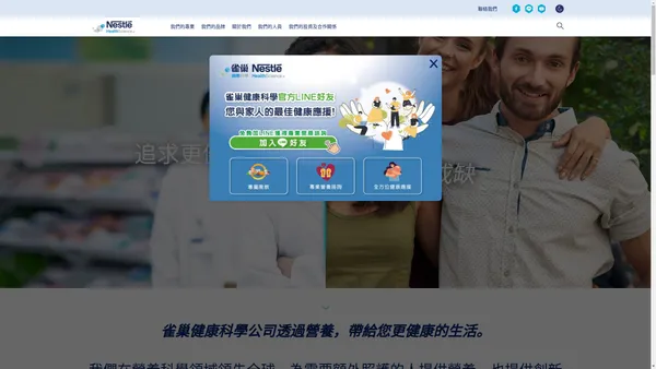 雀巢健康科學 | Nestle Health Science Taiwan