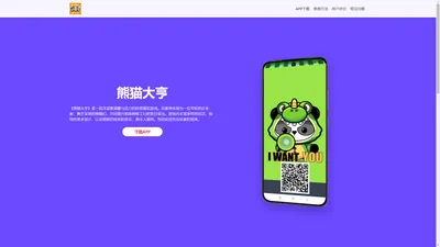 熊猫大亨APP官网