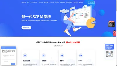 企微微伴助手_企微SCRM_新一代CRM系统_对接企业微信SCRM 私域流量管理工具