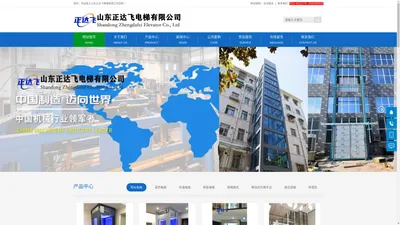 山东正达飞电梯有限公司