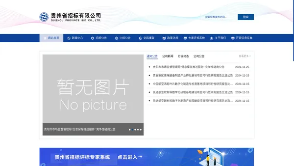 贵州省招标-贵州省招标公司官网