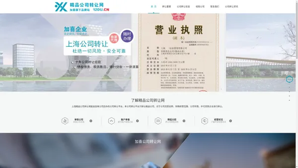 上海公司转让网——专做精品公司转让平台 - 上海加喜代理公司