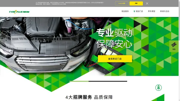 Tyreplus-驰加汽车服务中心官网丨专业驱动保障安心