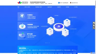  【官网】长沙欧尼达_呼叫中心系统_即时通信软件__呼叫中心中间件_语音中间件_呼叫中心智能化_电话语音系统方案 | 朗深技术