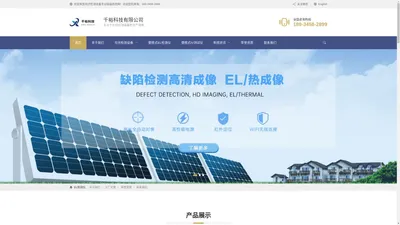 便携式IV测试仪_EL检测仪 - 千裕科技官网