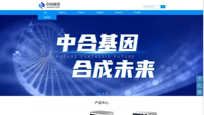 天津中合基因科技有限公司