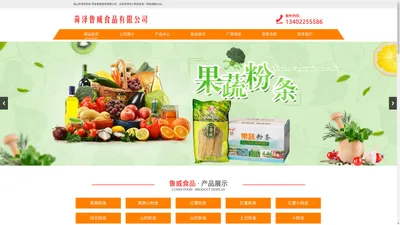 菏泽鲁威食品有限公司