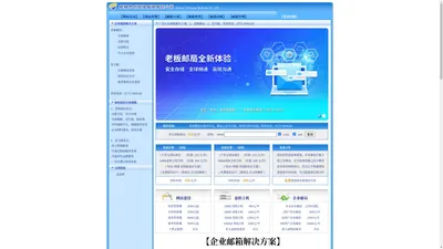 桂林思创网络有限责任公司【企业邮箱解决方案】广西桂林企业邮箱解决方案_老板邮局_安全邮