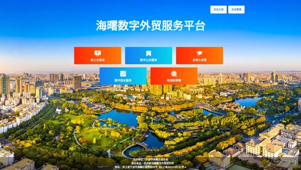海曙数字外贸服务平台 - 海曙外贸数字化公共服务平台 - 海曙数字外贸平台
