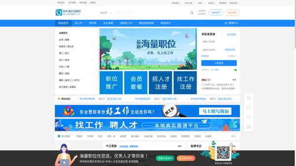 郑州港区招聘网—航空港本地人才招聘信息平台 zp.gangqu.cc