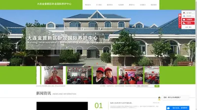 大连养老中心_大连开发区养老院_大连金普新区养老院-大连金普新区卧龙国际养护中心