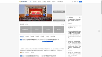 中国艺术经济网 - 文化艺术经济的思想库、信息库、人才库及产品库