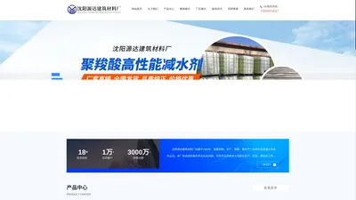 沈阳源达建筑材料厂