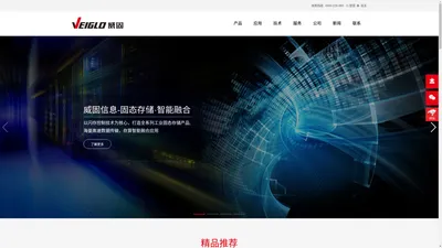 【威固信息官网】工业固态存储-医疗固态存储/国产企业级SSD品牌-上海威固固态存储