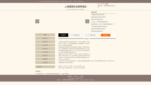 上海国展宝龙丽筠酒店-首页