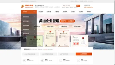 山西美道企业管理有限公司