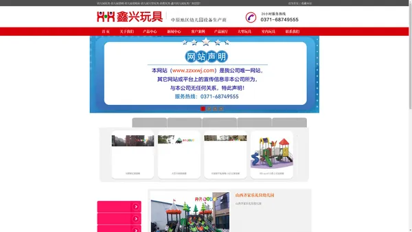 郑州鑫兴玩具【官方网站】_幼儿园玩具_组合滑梯_幼儿园桌椅床_幼儿园玩具厂