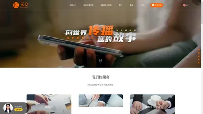 禾众广告（北京）有限公司 专业从事官网SEO，搜索环境管理，垂直平台营销，事件营销