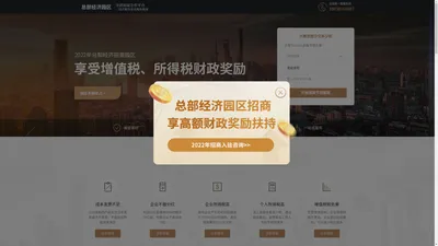 总部经济园区-一站式企业工商财税服务平台