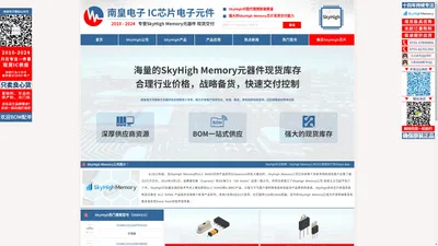 SkyHigh代理商-SkyHigh Memory公司授权中国SkyHigh Memory代理商