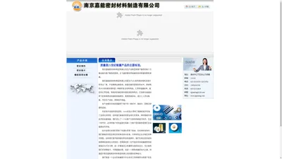 南京嘉能密封材料制造有限公司