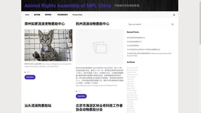 Animal Rights Assembly of MPL China – 中国被弃宠物救助联盟