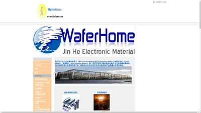晶合电子材料有限公司(Jing He Electronic Matrial Co., LTD) 硅片,单晶硅片,抛光硅片,SOI硅片,硅片价格,石英玻璃,玻璃,晶圆,碳化硅,砷化镓,晶片蓝宝石,硅衬底,SOI wafer,N型硅片,P型硅片,硅片厂家,氧化硅片,薄硅片,厚硅片,区熔硅片,锗晶片,外延硅片,直拉硅片,单晶硅片,铌酸锂,LN,钽酸锂,LT,硅片,抛光硅片,硅片价格,晶圆,碳化硅晶片,砷化镓晶片,晶片蓝宝石,硅衬底,SOI硅片,N型硅片,P型硅片,硅片厂家,氧化硅片,薄硅片,厚硅片,区熔硅片,锗晶片,外延硅片,直拉硅片,fused Silica ,石英玻璃,苏打玻璃