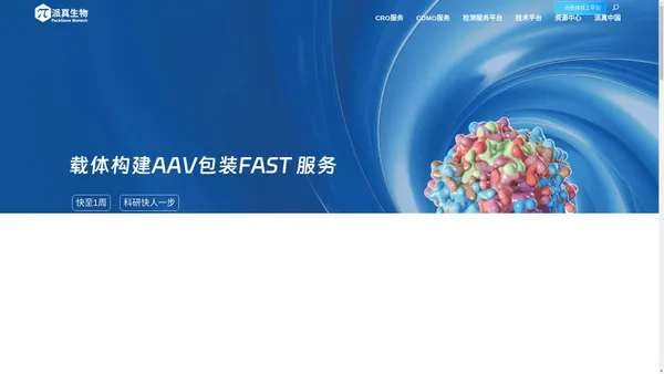 广州派真生物技术有限公司-专业AAV基因治疗 CRO&CDMO