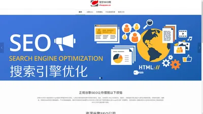 谷歌SEO优化公司 ｜ 谷歌SEO服务源头公司 - 低价SEO网