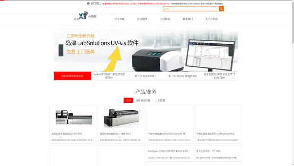 气相|液相色谱质谱联用仪|X射线荧光光谱仪-心怡创科技