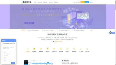 
	广东明软科技有限公司-明软人力资源管理系统—智能考勤系统-智能排班-饭堂消费系统-饭堂订、报餐系统-AB账验厂系统
