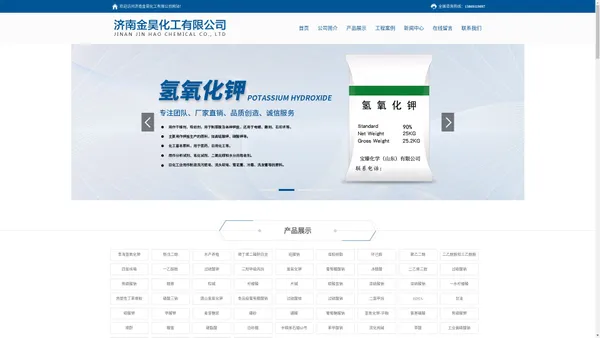 氢氧化钾厂家直销批发-济南金昊化工有限公司