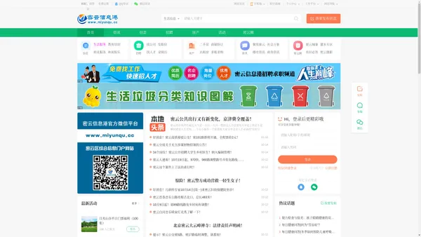 密云信息港—密云区综合信息门户网站！