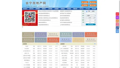 会宁房地产网-会宁房产网-会宁二手房