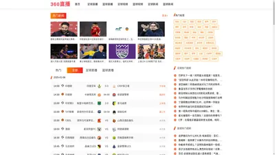 
    360直播-在线高清体育直播_NBA直播|法甲直播_英超直播_360直播官网
