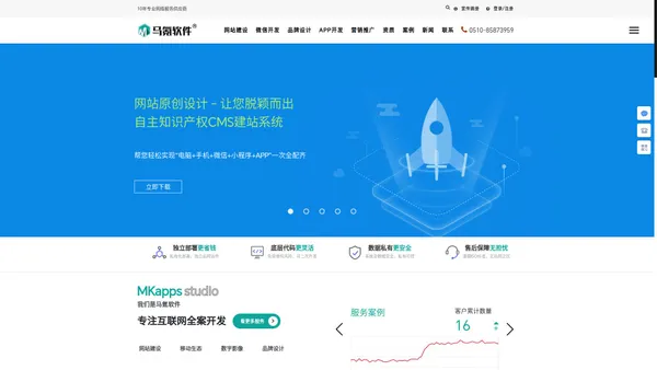 无锡做网站|SEO优化|微信小程序|app开发公司-马氪软件靠谱