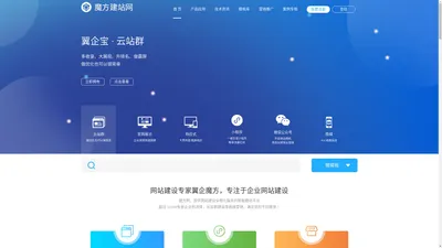 魔方建站网|自助建站,企业建站,小程序建站,模板建站,响应式网站,免费建站,智能建站,手机建站,微信建站,云建站,免费的建站系统-魔方建站网