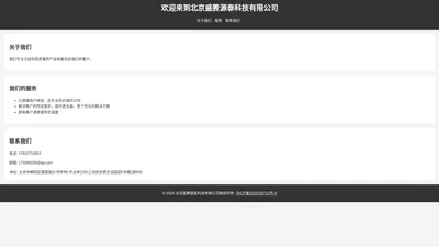 北京盛腾源泰科技有限公司 - 首页