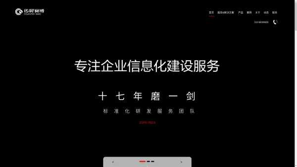 北京网站建设公司|北京软件开发公司|北京APP开发公司|小程序开发公司||北京IT技术服务公司-【传晨赛博】