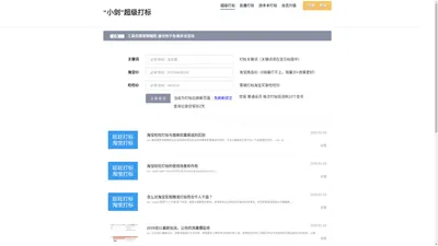 淘宝打标_淘宝搜索打标_手淘搜索打标_旺旺打标工具_打标卡首屏-小剑