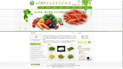 江苏润华冷冻食品有限公司