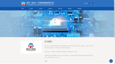 熠宇（杭州）半导体制造有限公司
